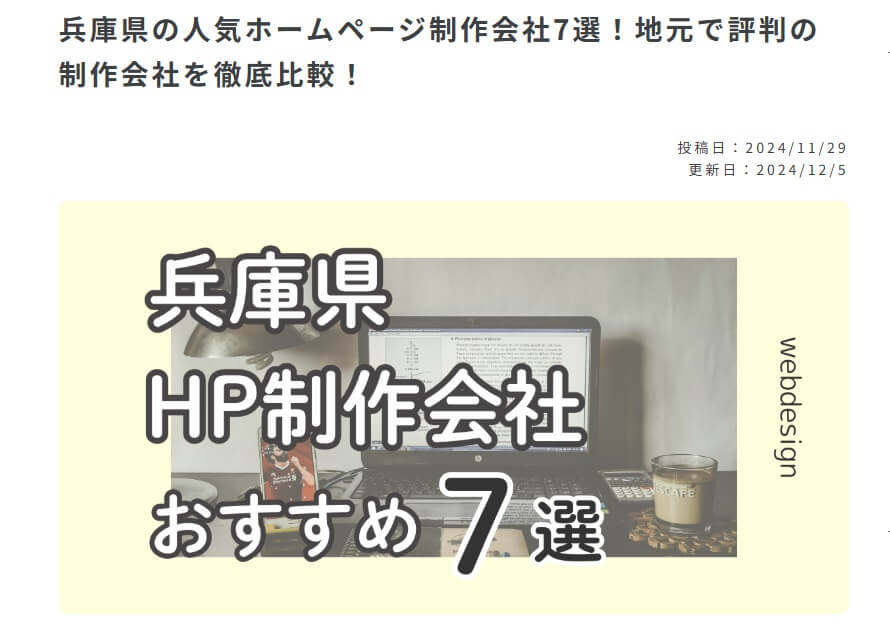 株式会社アレグビットに掲載された記事１